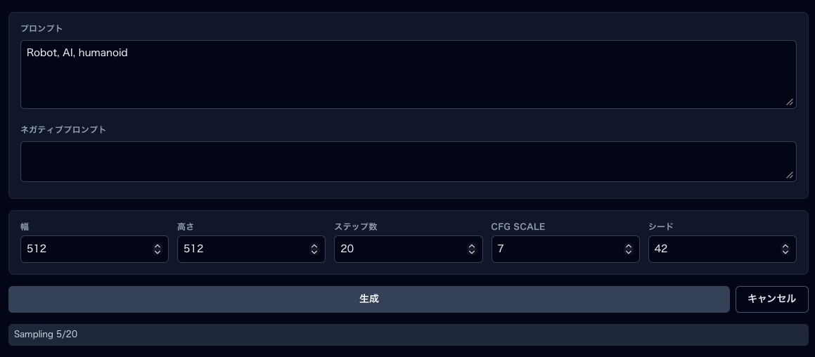 生成中の進捗バー