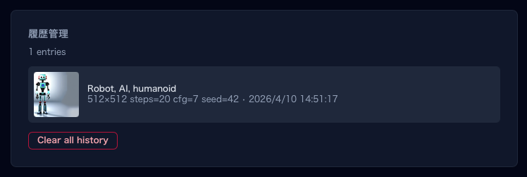 生成履歴一覧の画面