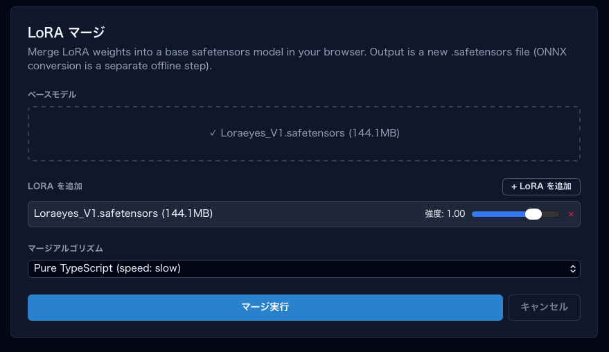 LoRA マージタブの初期画面