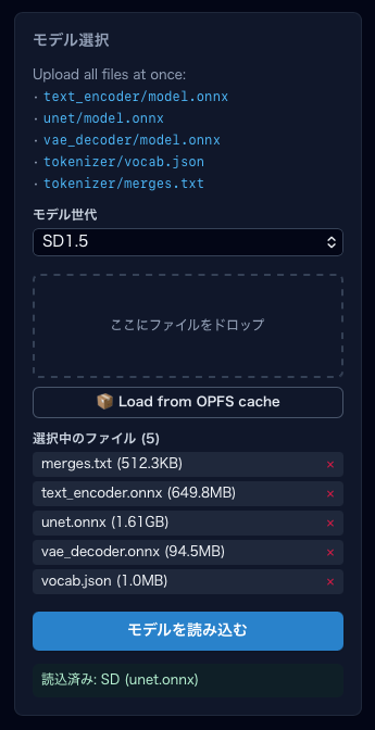 モデルロード完了のトースト通知が表示された画面