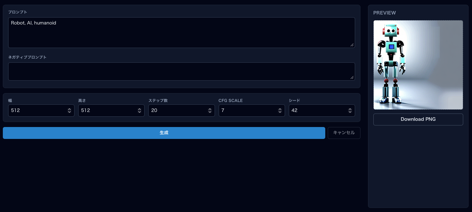 生成結果のプレビュー表示