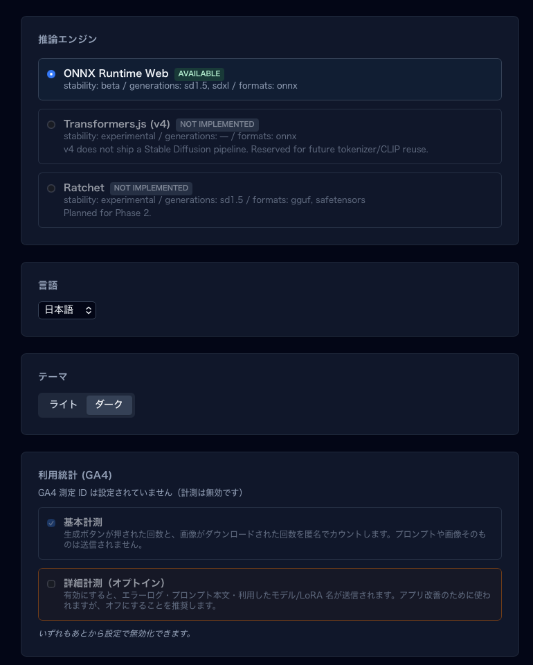設定画面のスクリーンショット