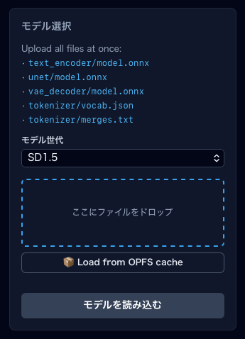 モデルファイルをドロップエリアにドラッグしている画面